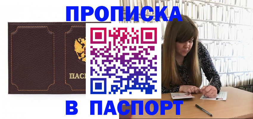 прописка для военкомата в Геленджике